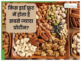 इन 8 ड्राई फ्रूट में होता है खूब सारा प्रोटीन, शुरू कर दें खाना; फौलाद सी बन जाएंगी मांसपेश‍ियां