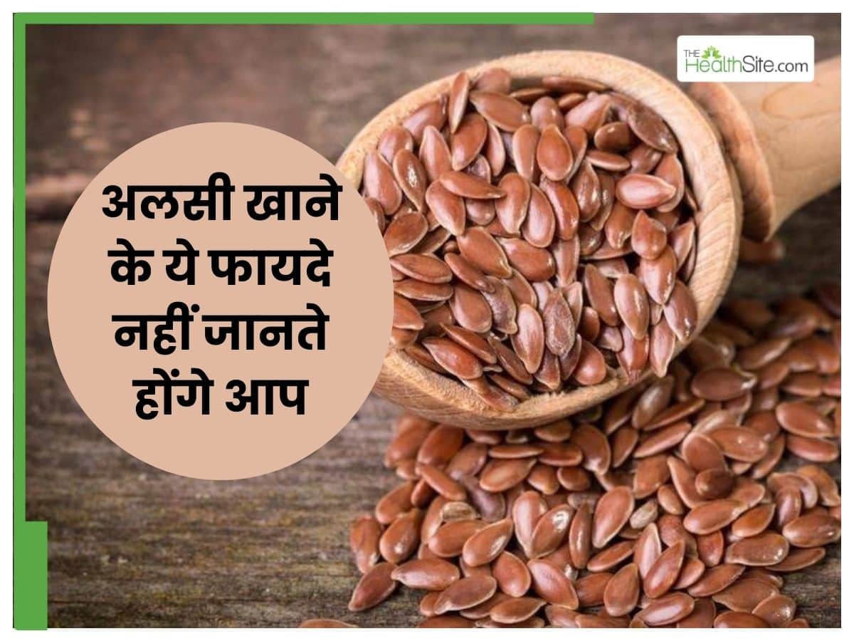 Flax Seeds Benefits कोई नहीं बताएगा अलसी के ये 10 फायदे, सस्‍ते में