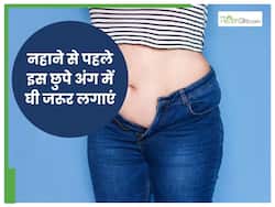 नहाने से पहले नाभि में घी लगाने से क्या होता है? जानिए 4 बड़े फायदे