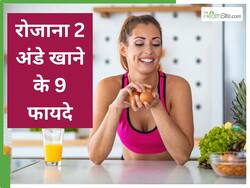 अच्छी सेहत के लिए रोज कितने अंडे खाने चाहिए?
