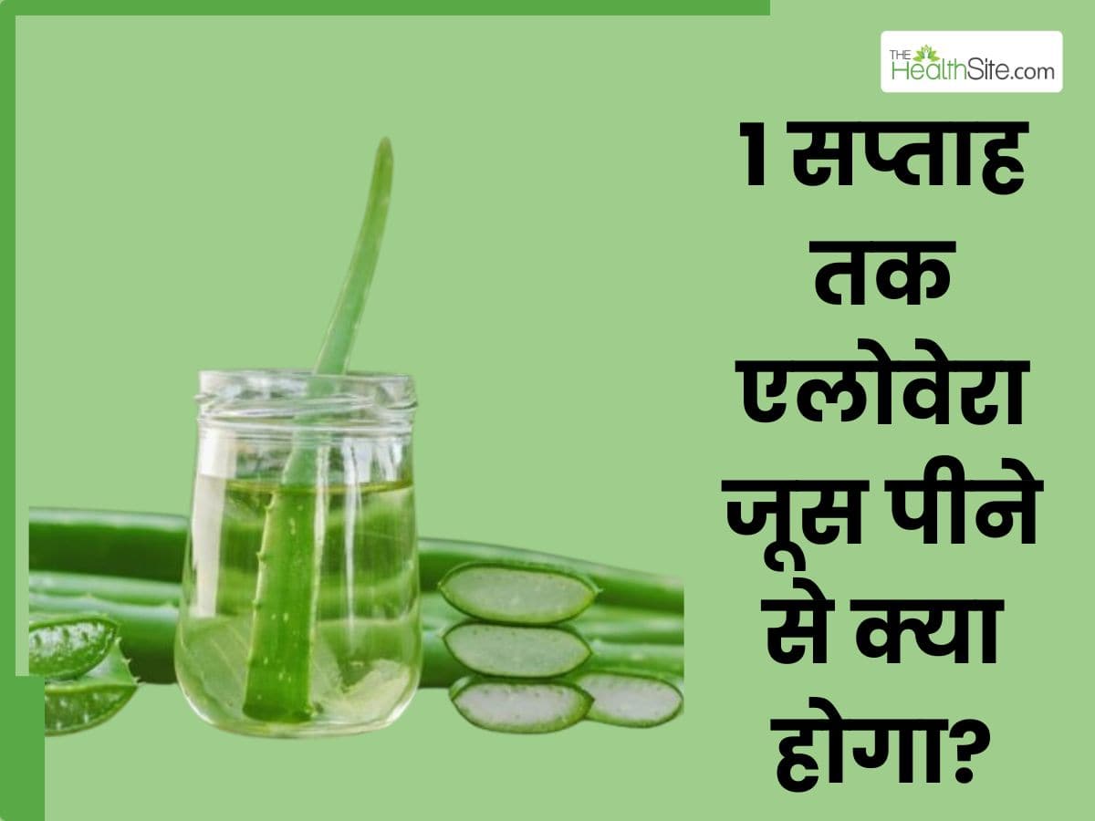 Aloe Vera Juice Benefits in Hindi | 1            5  | TheHealthSite.com Hindi