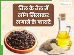 तिल के तेल में लौंग मिलाकर लगाने से दूर होती हैं ये 5 समस्याएं, इस तरह करें प्रयोग