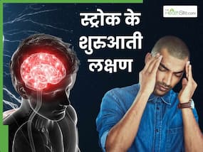 स्ट्रोक आने से पहले शरीर में दिखाई देते हैं ये 5 लक्षण, 99 फीसदी लोग करते हैं इग्नोर