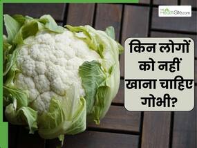 इन 5 लोगों को कभी भी नहीं खानी चाहिए फूलगोभी, वरना बढ़ सकती है परेशानी