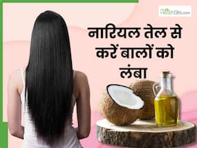 घुटनों तक लंबे बालों के लिए नारियल तेल में मिलाएं ये एक चीज, एक हफ्ते में दिखेगा असर