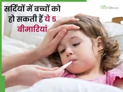 दिवाली से पहले ही आ गई है इस बार ठंड, बच्चों में बढ़ जाता है इन 5 बीमारियों का खतरा
