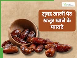 सुबह खाली पेट 3 खजूर खाने से दूर होती हैं ये 5 समस्याएं, इस तरह करें सेवन