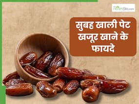 सुबह खाली पेट 3 खजूर खाने से दूर होती हैं ये 5 समस्याएं, इस तरह करें सेवन