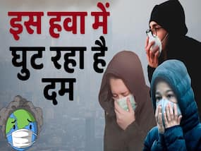 Delhi Air Pollution: ज़हरीली हुई दिल्ली-एनसीआर की हवा! इन बीमारीयों का रहेगा ख़तरा
