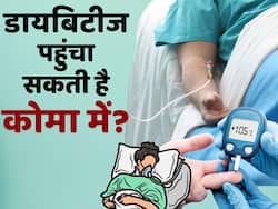 Diabetes Related Coma: डायबिटीज पहुंचा सकता है कोमा में, जानें कैसे?