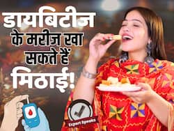 Diwali Diabetes Care Tips: डायबिटीज के मरीज़ भी खा सकते हैं मिठाई! देखें ये वीडियो