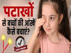 Safety Tips for Kids Eyes During Diwali: दिवाली में पटाखों से बच्चों की आंखें कैसे बचाएं? जानें एक्सपर्ट से Safety Tips for Kids Eyes During Diwali: दिवाली में पटाखों से बच्चों की आंखें कैसे बचाएं? जानें एक्सपर्ट से