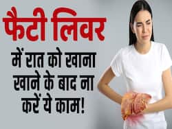Fatty Liver Prevention Tips: फैटी लिवर की समस्या बढ़ाती है रात वाली आपकी ये आदत