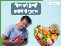 हार्ट अटैक और स्ट्रोक के खतरे को कम कर सकते हैं ये 5 फूड्स, दिल के मरीज जरूर खाएं