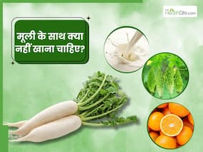 मूली के साथ इन 5 चीजों का गलती से भी न कर लें सेवन, वरना पहुंच जाएंगे अस्पताल