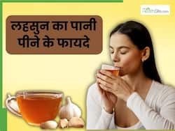 सुबह खाली पेट लहसुन का पानी पीने से दूर हो सकती हैं ये 5 समस्याएं, इस तरह करें तैयार