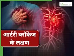 इन 5 संकेतों से समझ जाएं आर्टरी में हो चुकी है 95% ब्लॉकेज, तुरंत जाएं डॉक्टर के पास