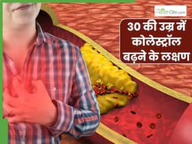30 की उम्र में कोलेस्ट्रॉल बढ़ने पर शरीर में दिखते हैं ये 5 लक्षण, तुरंत कराएं जांच