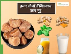 गुड़ के साथ मिलाकर खा लें ये 5 चीजें, फौलाद की तरह टीके रहेंगे पूरी सर्दी