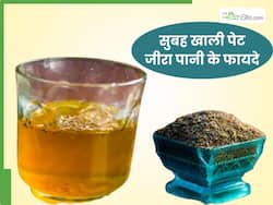 सुबह खाली पेट जीरे का पानी पीने से दूर होती हैं ये 5 समस्याएं, इस तरह करें तैयार