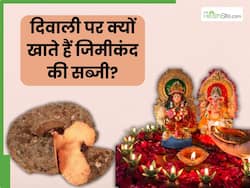 दिवाली पर क्यों खाई जाती है जिमीकंद (सूरन) की सब्जी? इसके फायदे जानकर चौंक जाएंगे आप