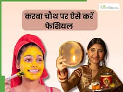 करवा चौथ से पहले घर पर ही इस तरह करें फेशियल, चांद सा चमकेगा चेहरा