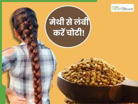 कमर से नीचे तक की चोटी बनाने के लिए मेथी में मिलाकर लगाएं ये 3 चीजें, सप्ताहभर में दिखेगा रिजल्ट कमर से नीचे तक की चोटी बनाने के लिए मेथी में मिलाकर लगाएं ये 3 चीजें, सप्ताहभर में दिखेगा रिजल्ट