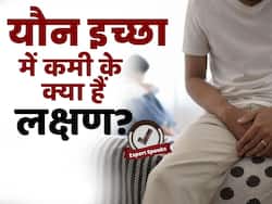 जानें क्यों पार्टनर को नहीं है फिजिकल इंटीमेसी में दिलचस्पी?