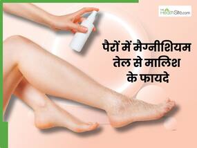 दर्द और सूजन को कम करती है मैगनीशियम के तेल की मालिश, जानें इस्तेमाल का सही तरीका