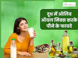 दूध में जैतून का तेल मिलाकर पीने से दूर होती हैं ये 5 बीमारियां, ऐसे करें प्रयोग