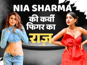 एक्ट्रेस निया शर्मा के कर्वी फिगर का क्या है राज?