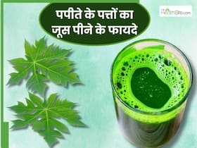 पपीतों के पत्तों का जूस पीने से दूर होती हैं ये 5 बीमारियां, इस तरह घर पर करें तैयार