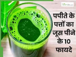 ब्लड शुगर कंट्रोल करने के लिए पियें पपीते के पत्ते का अर्क