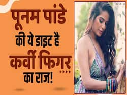 Poonam Pandey Diet: कर्वी फिगर को मेंटेन रखने के लिए पूनम पांडे करती हैं, ये काम