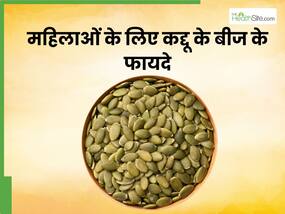 महिलाओं के लिए बहुत फायदेमंद हैं कद्दू के बीज, इन 5 समस्याओं को कर सकते हैं दूर
