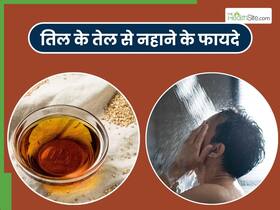 दिवाली पर है तिल के तेल से नहाने की परंपरा, जानिए इसके जबरदस्त फायदे