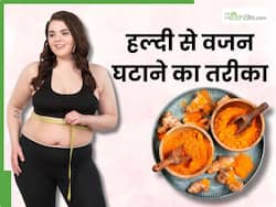 तेजी से वजन घटाने में मदद कर सकती है हल्दी, बस जान लें सेवन का सही तरीका