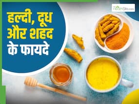 दूध में घोलकर पिएं हल्दी और शहद, हेल्थ ही नहीं ब्रेन को भी होंगे कई फायदे