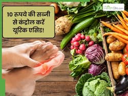 10 रुपये में मिलने वाली इस सब्जी से यूरिक एसिड करें कंट्रोल, दर्द और सूजन भी होगा कम