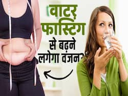 Water Fasting Side Effects: वाटर फास्टिंग करने से कैसे बढ़ सकता है वजन?