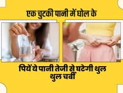 पानी में घोल के पिएं ये पाऊडर तेजी से घटेगी थुल-थुली चर्बी