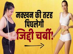 ये कावा मक्खन की तरह पिघाल देगा आपके पेट की जिद्दी चर्बी