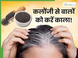 सफेद होते बालों को काला करने के लिए इस तरह लगाएं कलौंजी, कुछ ही दिनों में दिखेगा असर