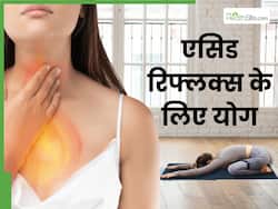 एसिड रिफ्लक्स से छुटकारा पाने के लिए रोज करें ये 4 योगासन, तुरंत मिलेगी राहत 