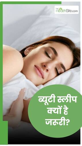 Beauty Sleep से ग्लो करेगा चेहरा, होंगे कई और भी फायदे