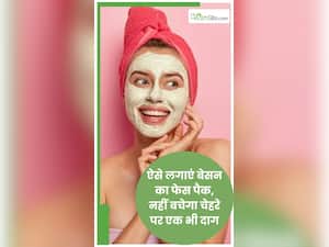 नेचुरल ग्लो के लिए चेहरे पर ऐसे लगाएं बेसन