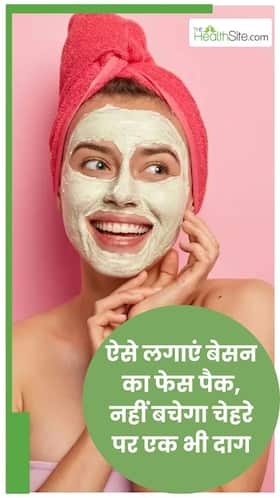 नेचुरल ग्लो के लिए चेहरे पर ऐसे लगाएं बेसन नेचुरल ग्लो के लिए चेहरे पर ऐसे लगाएं बेसन