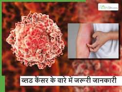 जानलेवा ब्लड कैंसर की पहचान करना हो सकता है मुश्किल, ऐसे करें इसके लक्षणों की पहचान