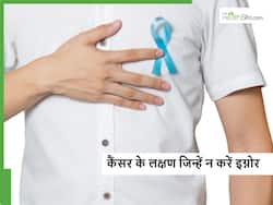 рдкреБрд░реБрд╖реЛрдВ рдореЗрдВ рджрд┐рдЦрдиреЗ рд╡рд╛рд▓реЗ рдпреЗ рд╕рд╛рдзрд╛рд░рдг рд╕реЗ 5 рд▓рдХреНрд╖рдг рднреА рд╣реЛ рд╕рдХрддреЗ рд╣реИрдВ рдмреНрд░реЗрд╕реНрдЯ рдХреИрдВрд╕рд░ рдХрд╛ рд╕рдВрдХреЗрдд