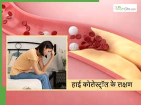 कोलेस्ट्रॉल बढ़ते ही इन 5 हिस्सों में होने लगता है दर्द, शुरु में सब करते हैं इग्नोर